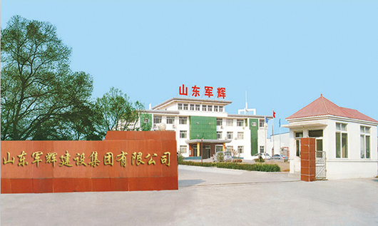 军辉建设|山东军辉|军辉建设集团|泰安军辉|山东军辉建设集团